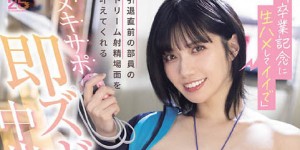 【BTC365幣投】石原希望(MIDA-599) 毕业纪念大礼包！正妹球经主动张腿，用「无限中出」来回馈社员