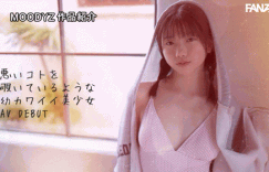 【BTC365幣投】(MIDA-812）全新女主角驾到！ 8头身最强幼颜「平野枫」要当大家的妹妹！