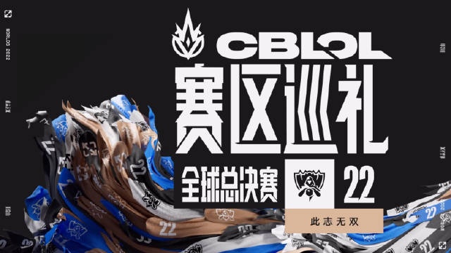 2022全球总决赛LOUD战队巡礼:LOUD能否成为创造赛区历史的英雄