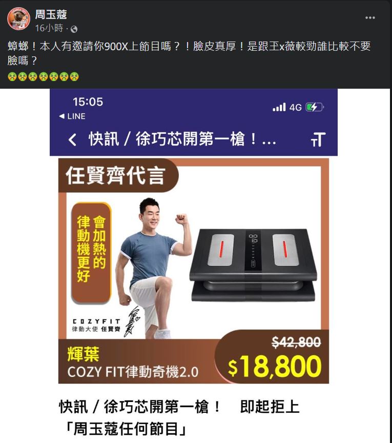 周玉蔻罵「沒邀請上節目」！徐巧芯公布訊息打臉：嫌妳噁才拒絕