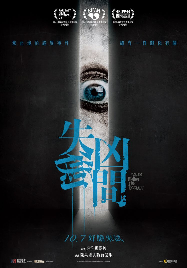 香港恐怖片《失衡凶間》三段當人被古怪環境逼瘋迸發的驚悚詭異事件，任賢齊、顏卓靈、林曉峰駭人力演 10 月上映