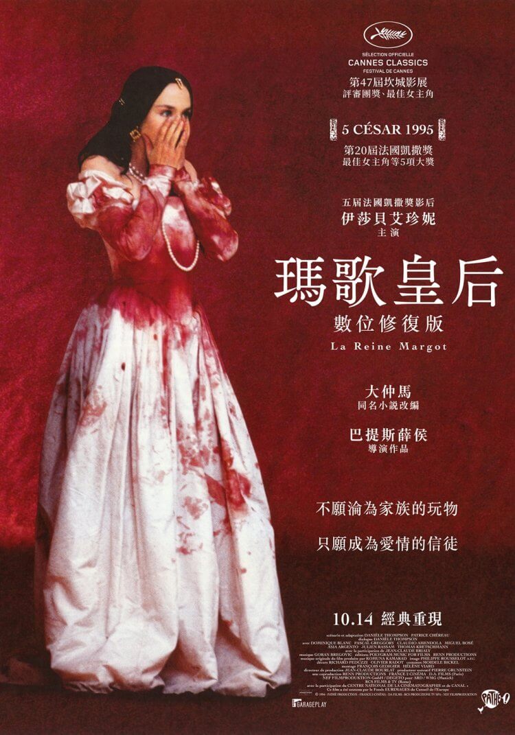 《瑪歌皇后》法國史上最受爭議皇后瑪格麗特的故事華美卻又令人心碎，數位修復版電影 10 月上映