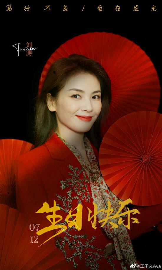 王子文连续七年发文为刘涛庆生：每一年都更加爱你