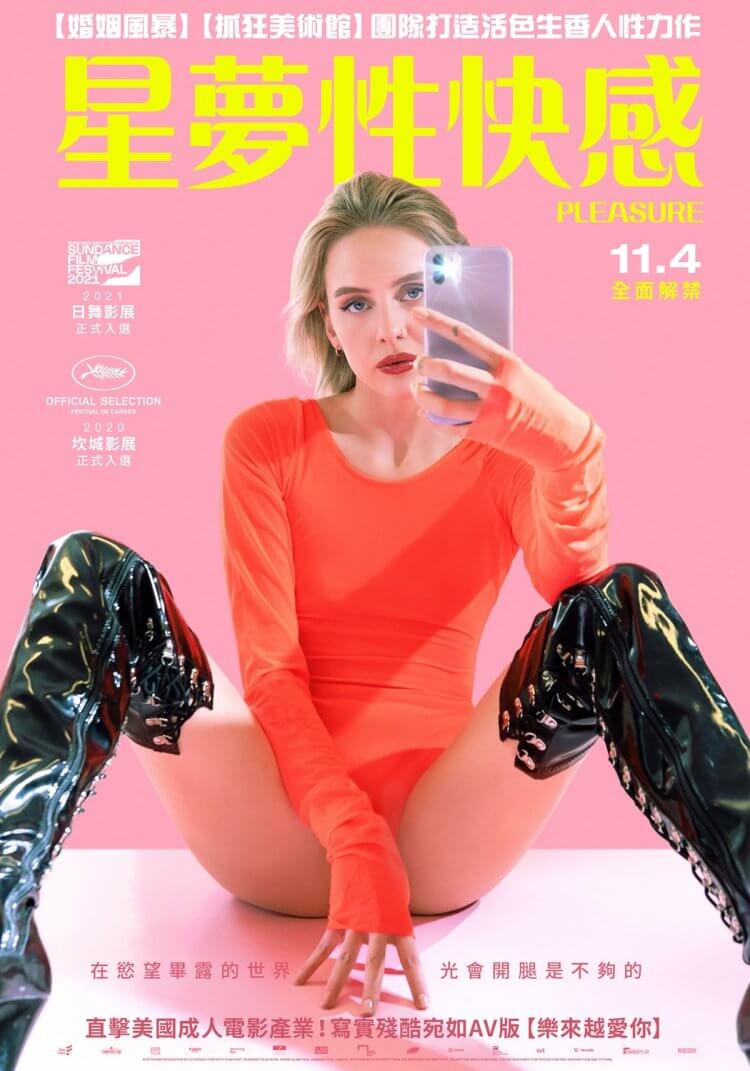 世界遠比想像還殘酷!電影《星夢性快感》為在慾望畢露的成人電影圈成為 AV 女王,她將不擇手段……