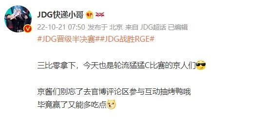 JDG运营整活：怎么7点就在评论区抽烤鸭啊