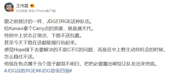 体坛周报记者锐评Hope：当个混子都混不明白 把把必要露出破绽