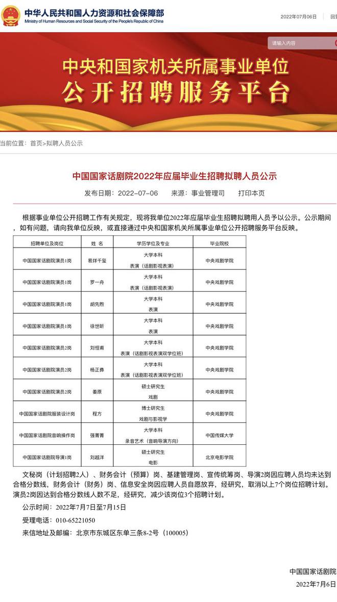 国家话剧院公示拟聘名单 易烊千玺罗一舟等人在列
