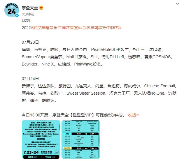 2022武汉草莓音乐节阵容官宣 新裤子痛仰陈粒等加盟