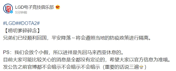 LGD官博：已平安回国 阵容问题尚无定论 以官方信息为准