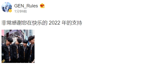 GEN.Ruler赛后发博：非常感谢你们在2022年的支持！