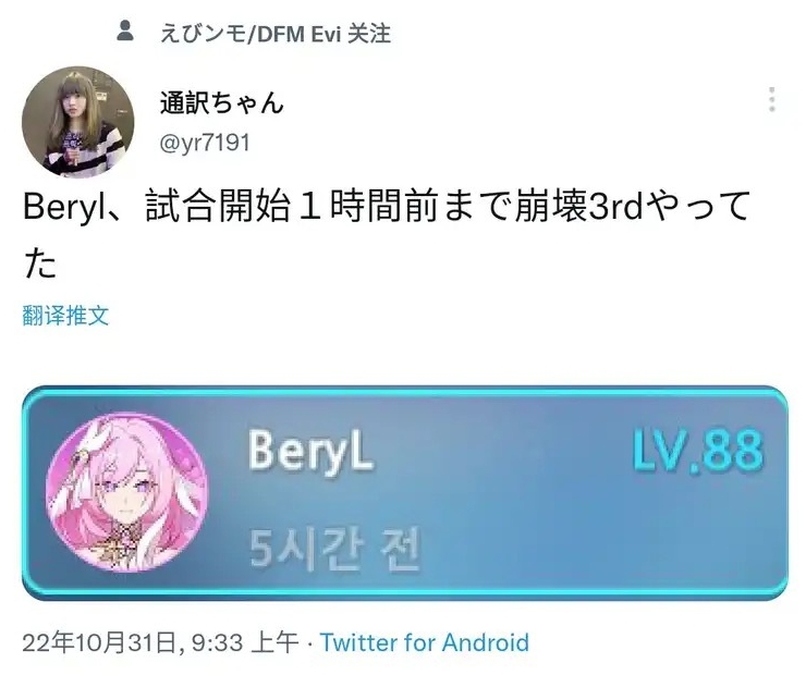 【流言板】当场逮住！Beryl 在比赛前一个小时还在玩二次元手游