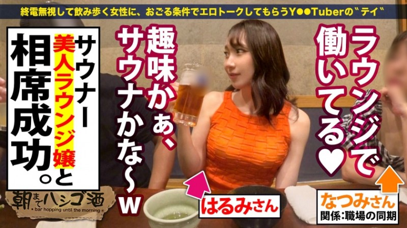 300MIUM-861 はるみ ?歳 ラウンジ嬢-300MIUM系列-90番号库 300MIUM-861 はるみ ?歳 ラウンジ嬢-300MIUM系列