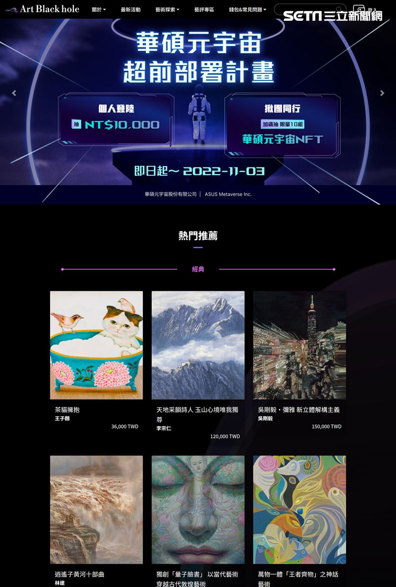 華碩元宇宙今啟動！萬元現金、稀有NFT釋出　人人可搶