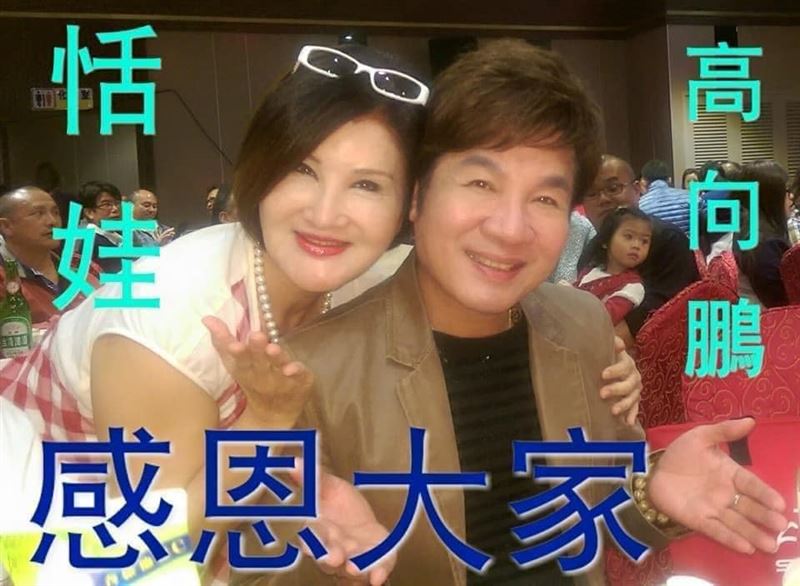 67歲高向鵬離世！好友恬娃追悼自製長輩圖　吐「驚人之語」