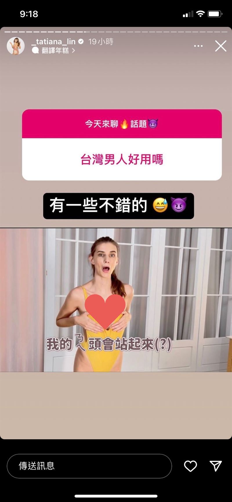 台灣男人好用嗎？佳娜6字回應　公開愛愛秘辛洩「祖雄尺寸傲人」
