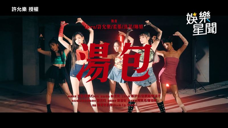 改編韓曲《TOMBOY》!中文版《湯包》見「雞排+烤玉米」網讚:夜市神曲