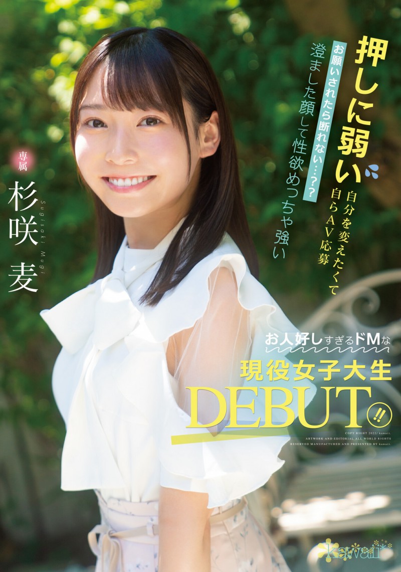 不会拒绝别人!拥有明星脸?杉咲麦(杉咲麥,Sugisaki-Mugi)大物登场!