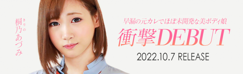 解密!那位在很久之前就出道的桐乃あづみ(桐乃杏澄)身份是?