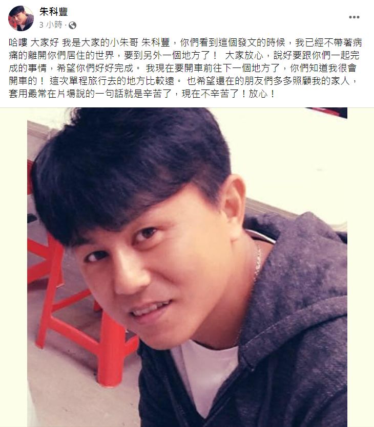 53歲金馬得主朱科豐驚傳病逝！臉書最後告別文：現在不辛苦了