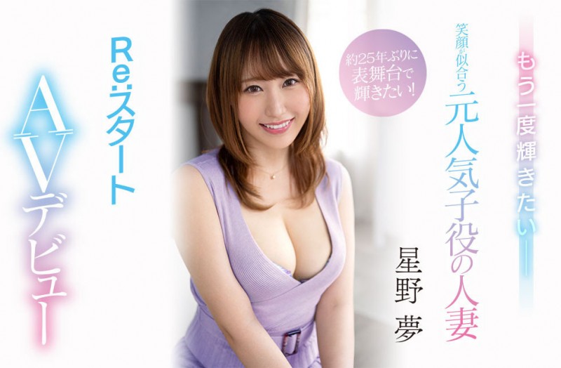 想重回萤光幕的童星,星野梦(Hoshino-Yume)175公分长身美人!