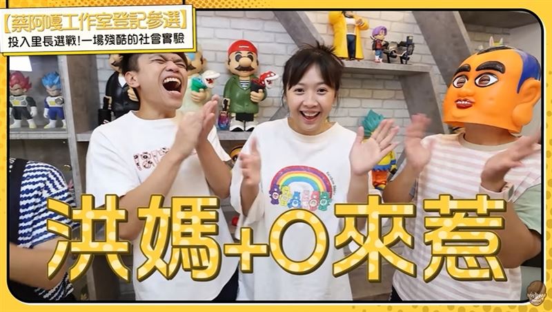 蔡阿嘎強推人妻里長「米寶媽」輸了！得票結果出爐　台語落選感言謝票