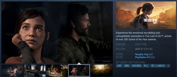 外媒：PS5《最后生还者重制版》卖PC版的价格 就没啥人喷了