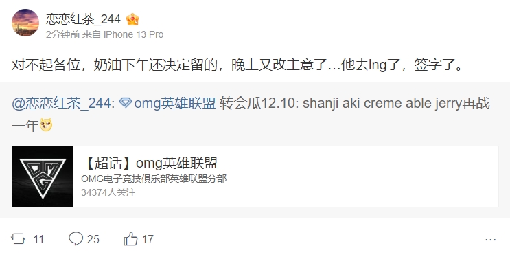 爆料人:小奶油下午还决定留队的 晚上改主意去LNG了 已经签字了