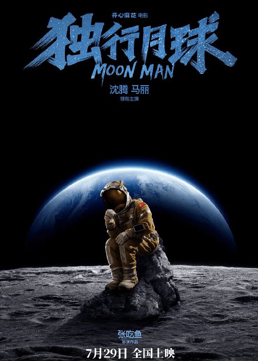 2022暑假档总票房破80亿 独行月球以25亿居第一