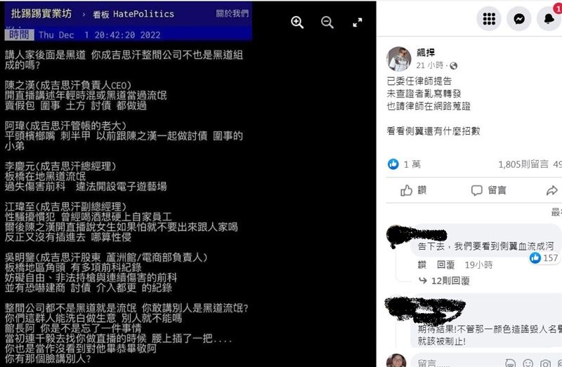 不只有喊告！公司「成吉思汗」被控像黑道幫派　館長直播吐13字