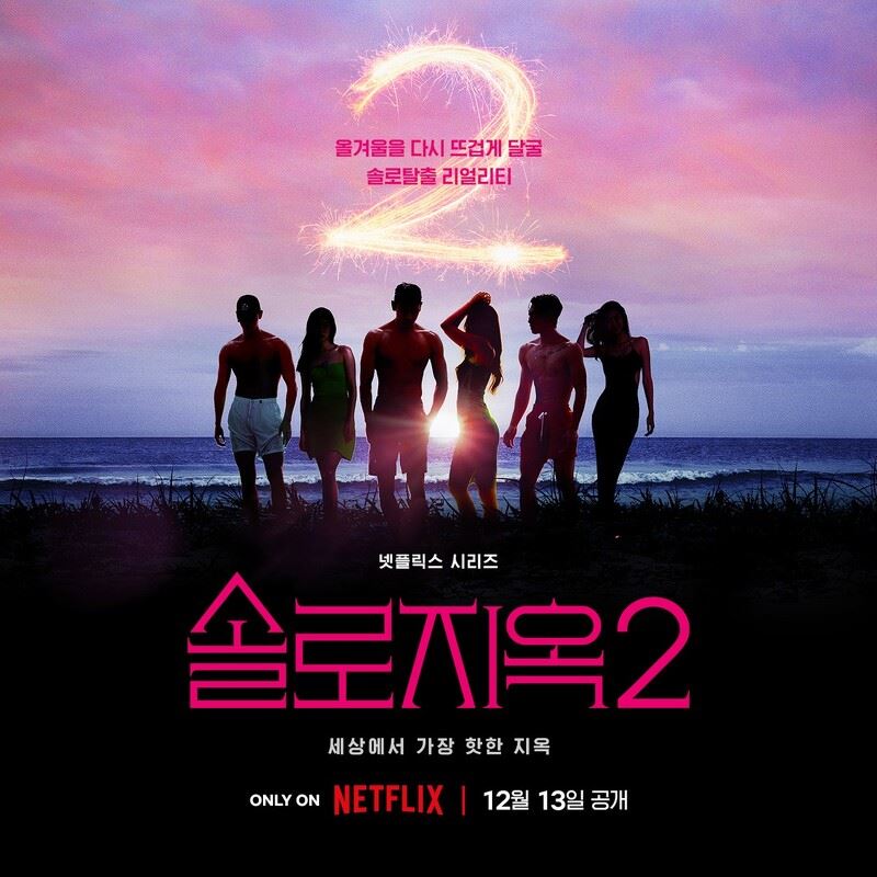 《單身即地獄2》女主角辣過上季！性感噴火泳裝現形　猛男鮮肉畫面超羞