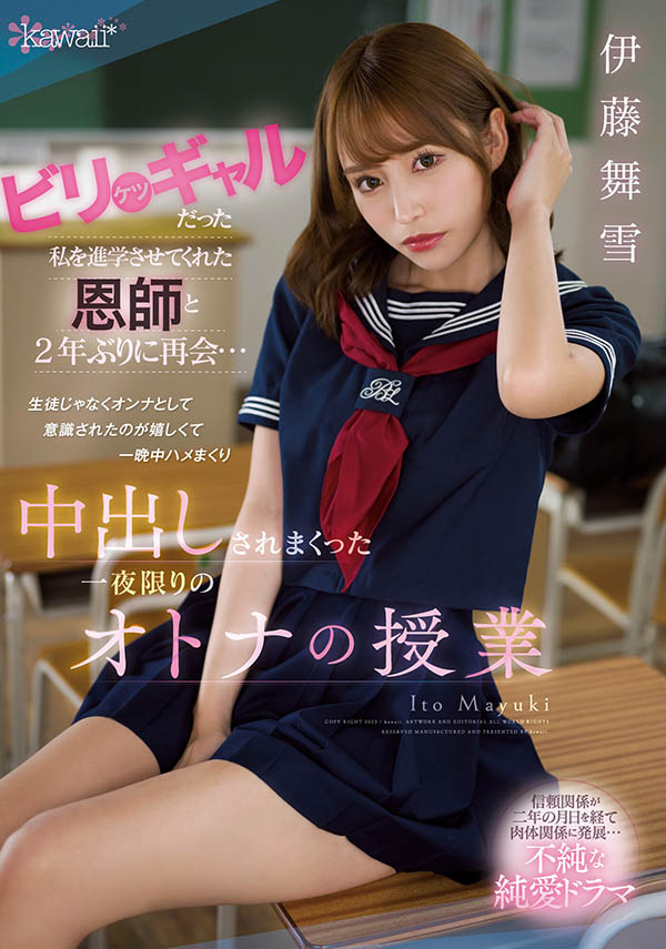 伊藤舞雪(Ito-Mayuki)最新作品CAWD-447介绍及封面预览