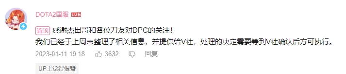 DOTA2官方：已整理了信息提供给V社 处理决定需等V社确认后执行