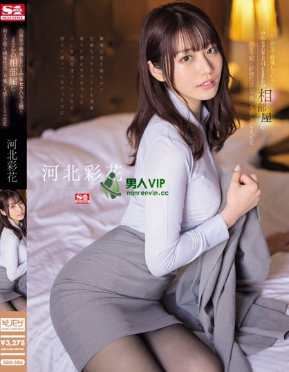 (SSIS-586)这次河北彩花跑不掉了!出差被武田大树生吞活剥!