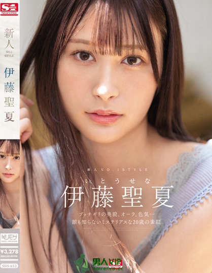 (SSIS-653)新一代美腿教科书!压倒美貌加全身性感带!S1 2023第一新人、伊藤圣夏现身 ...