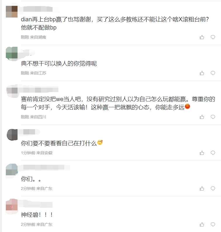 粉丝热议BLG不敌WE：你们真的想赢？打比赛玩的尽兴就行是吧？