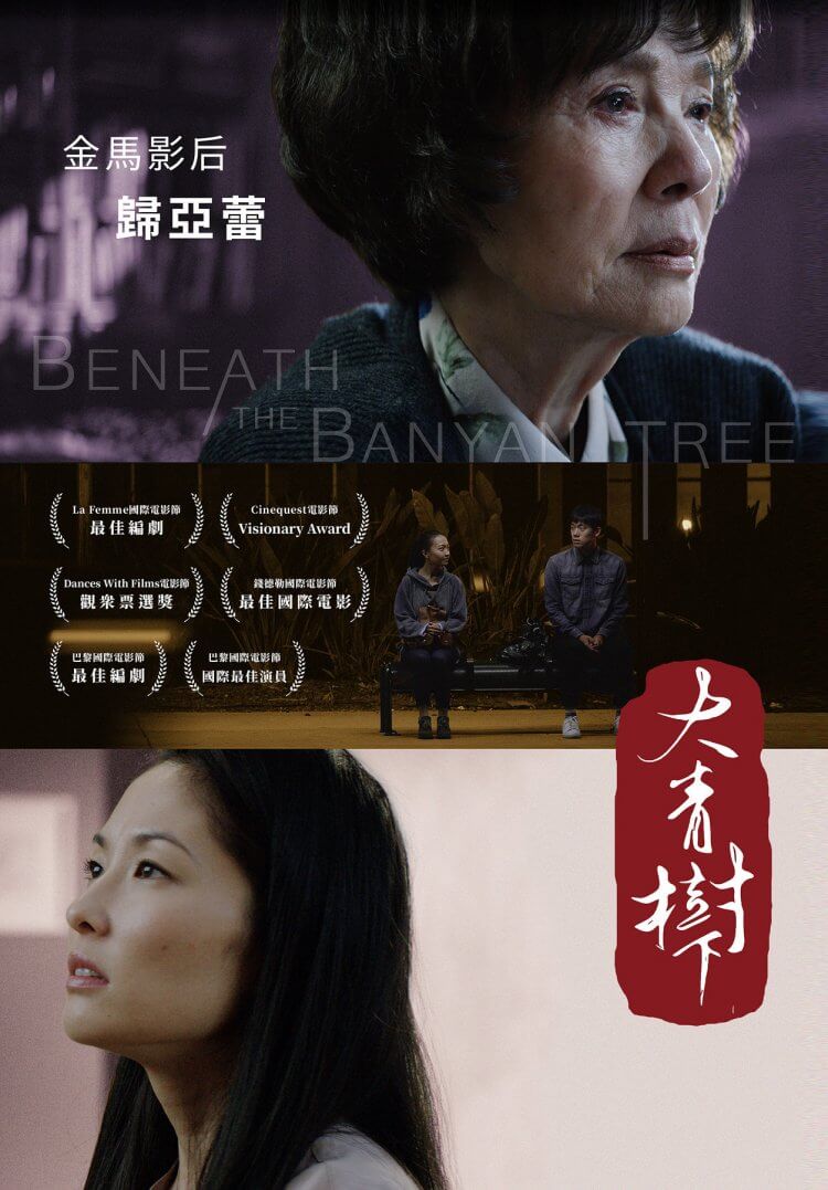 歸亞蕾 78 歲了！最新電影《大青樹下》訴說美國華裔移民家庭的矛盾秘密與糾葛，線上及實體影音商品同步推出