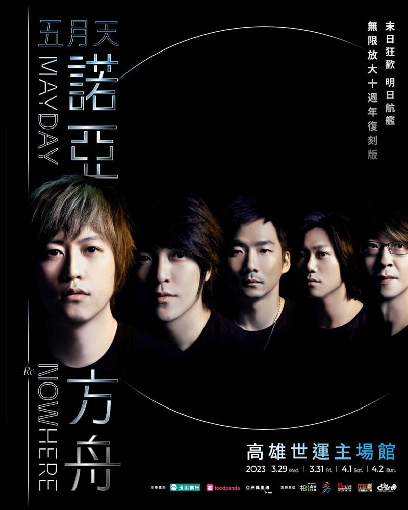 歌迷注意！到高雄看演唱會票根別丟　相揪續攤「喝一杯」免費