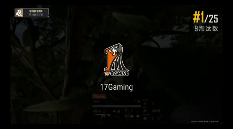 ?PCL第一周周决赛R7：17四打一轻取DDT九杀满编吃鸡
