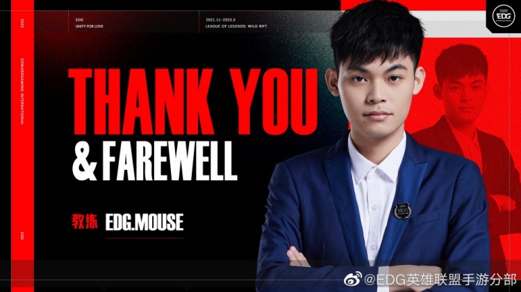 EDG英雄联盟手游分部公告：Mouse（陈宇浩）卸任教练一职
