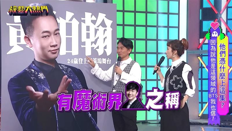 吳宗憲激讚「魔術界林俊傑」！登《大熱門》秀超狂表演驚呆全場