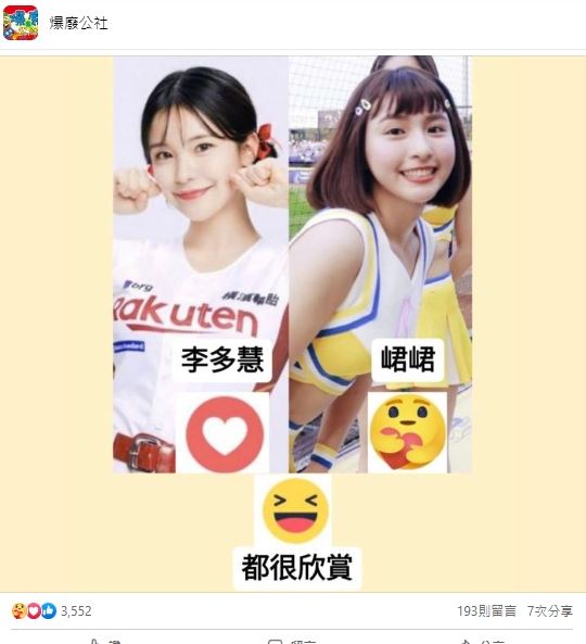 2啦啦隊女神「李多慧VS峮峮」誰才第一？3500人投票　網力挺她「封后」