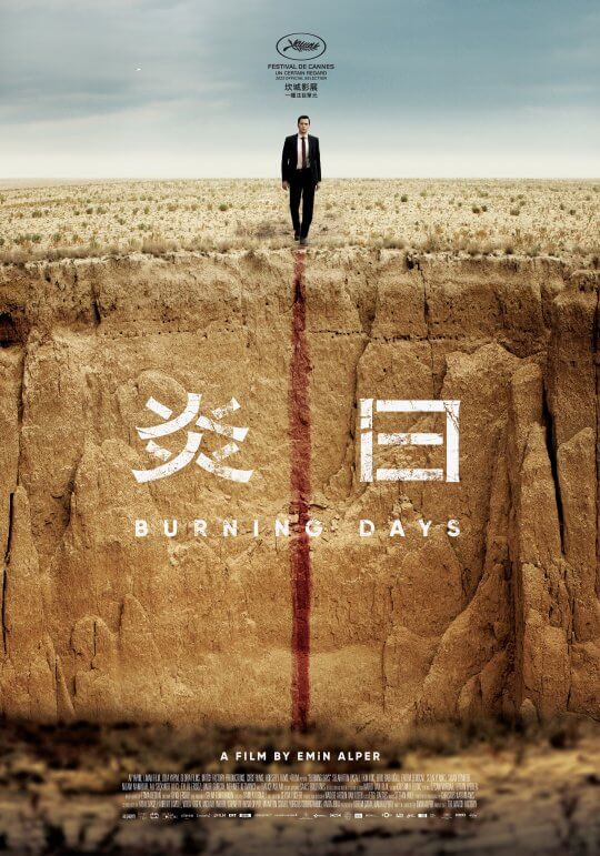 《炎日》正義檢察官陷性侵疑雲,挑戰土耳其同性戀愛禁忌的懸疑電影,斷片記憶誰是誰非?