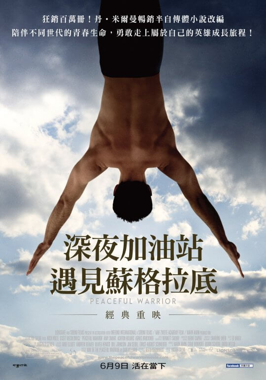 《深夜加油站遇見蘇格拉底》6 月全台灣感人重映，讓那些觸動人心的經典名言再次打動你的心！