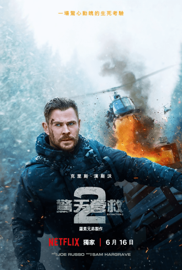 克里斯漢斯沃《驚天營救 2》電影預告＆海報釋出 6 月 Netflix 線上播映，再次化身最強打手執行驚險營救任務！