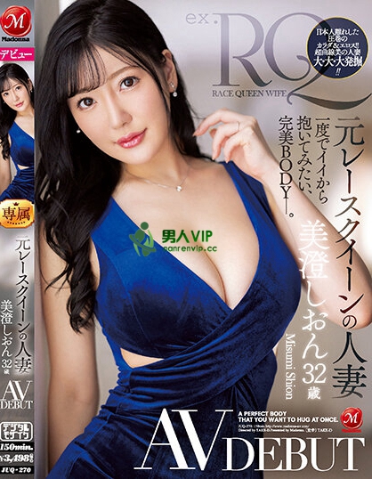 (JUQ-270)美颜美乳美脚三美一体!是男人都想拥抱的完美Body!前赛车皇后的她降临AV界 ...