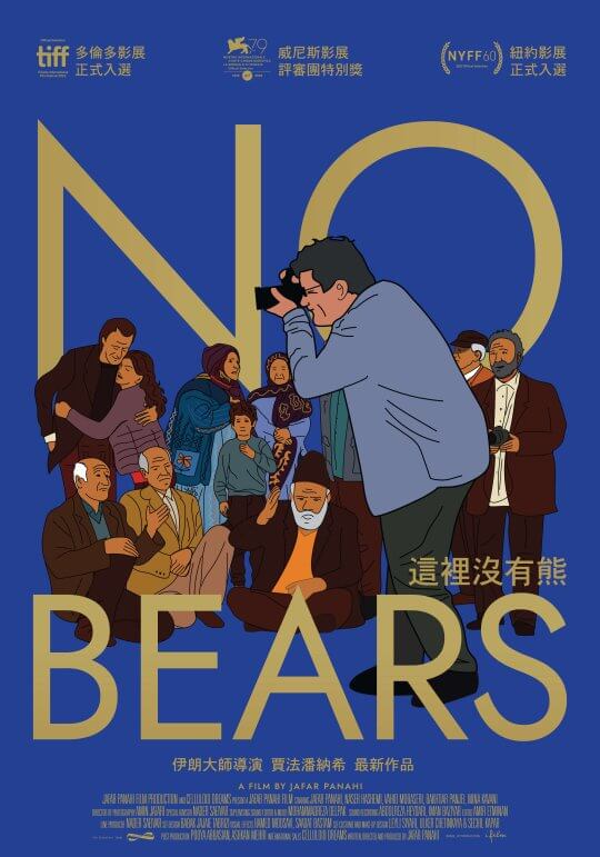 「政府命令他不准拍」伊朗名導賈法潘納希被禁拍電影仍自編自導自演新片《這裡沒有熊》針砭伊朗社會現貌！