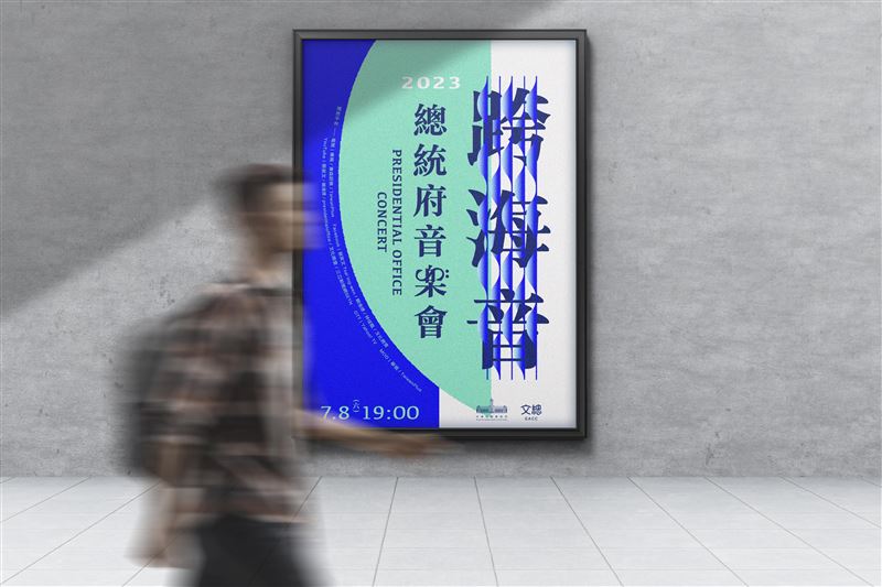 2023總統府音樂會主視覺！設計串連文字、音符、海浪邀大家「跨海音」
