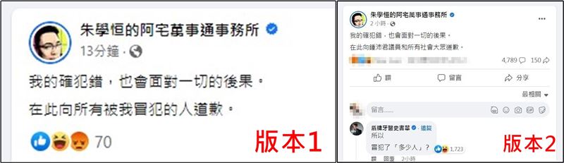 朱學恒道歉還分「2種版本」　眾人抓包魔鬼細節：要不要一次講清楚