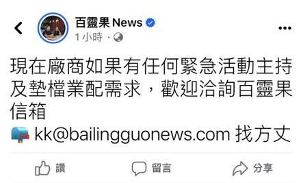 百靈果趁「黃子佼翻車」急收割被轟刪文…鄭家純狂酸：是在喜劇表演嗎？