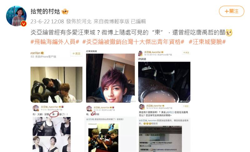 炎亞綸當年超愛汪東城？曖昧證據被挖出　全網看傻了：還曾經吃醋